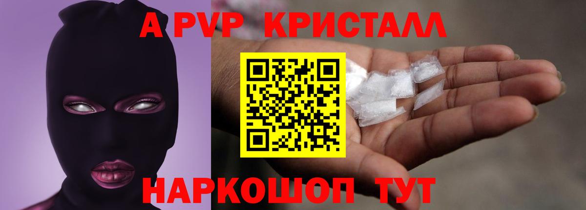 Alpha PVP Crystall Янаул