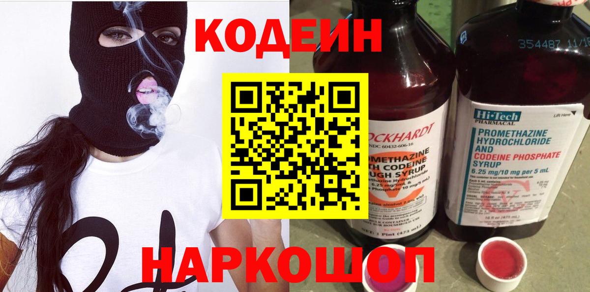 Янаул  Кодеин напиток Lean (лин)  Вход с VPN 