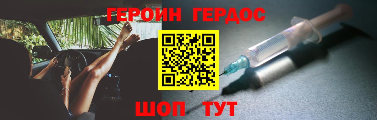ГЕРОИН VHQ Янаул