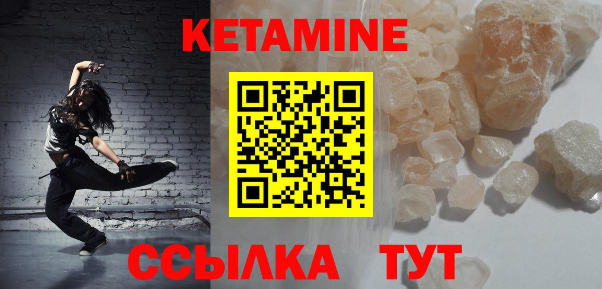 КЕТАМИН ketamine  Вход с VPN  Янаул 