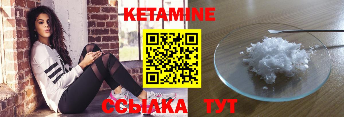 КЕТАМИН VHQ Янаул