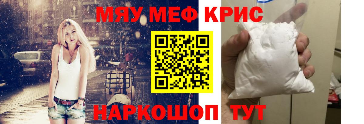 Меф мука Янаул